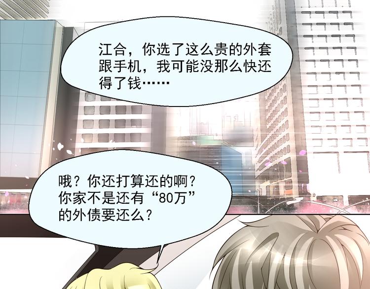 《第一男主角》第24话 其实他还蛮有魅力的 第28页