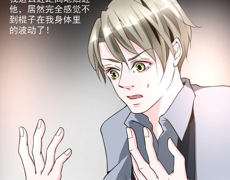 《第一男主角》第24话 其实他还蛮有魅力的 第2页
