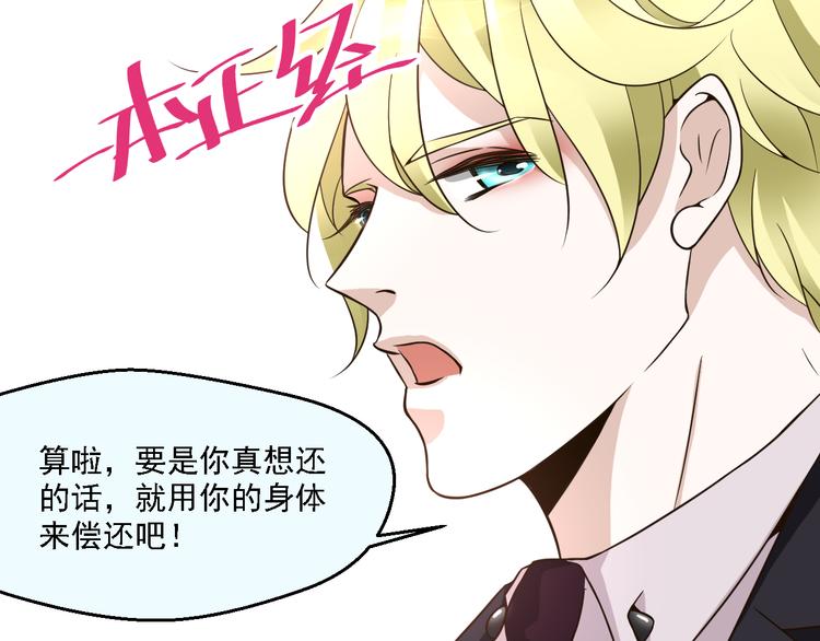 《第一男主角》第24话 其实他还蛮有魅力的 第30页