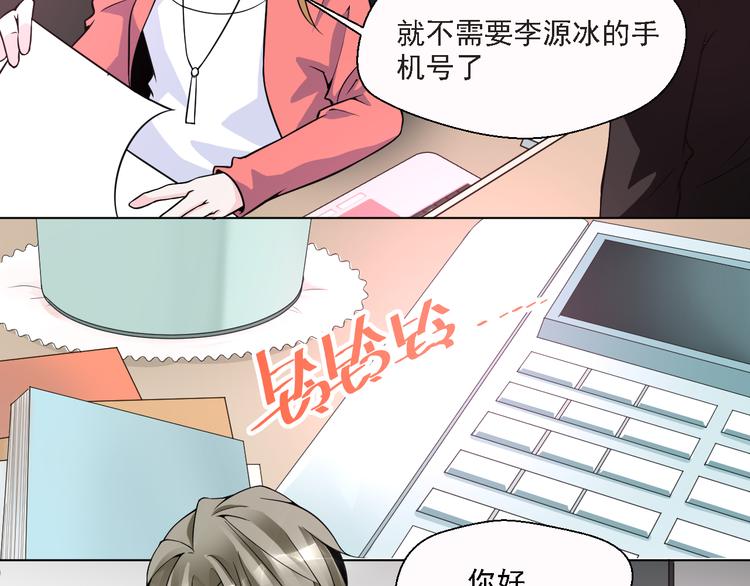 《第一男主角》第24话 其实他还蛮有魅力的 第38页