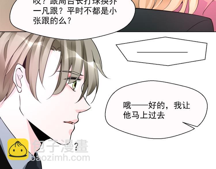 《第一男主角》第24话 其实他还蛮有魅力的 第40页