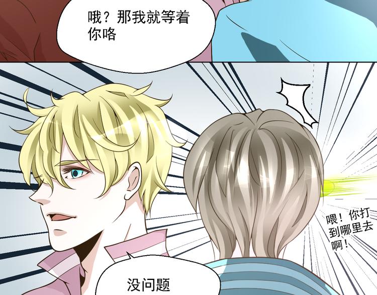 《第一男主角》第24话 其实他还蛮有魅力的 第48页