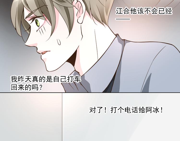 《第一男主角》第24话 其实他还蛮有魅力的 第4页