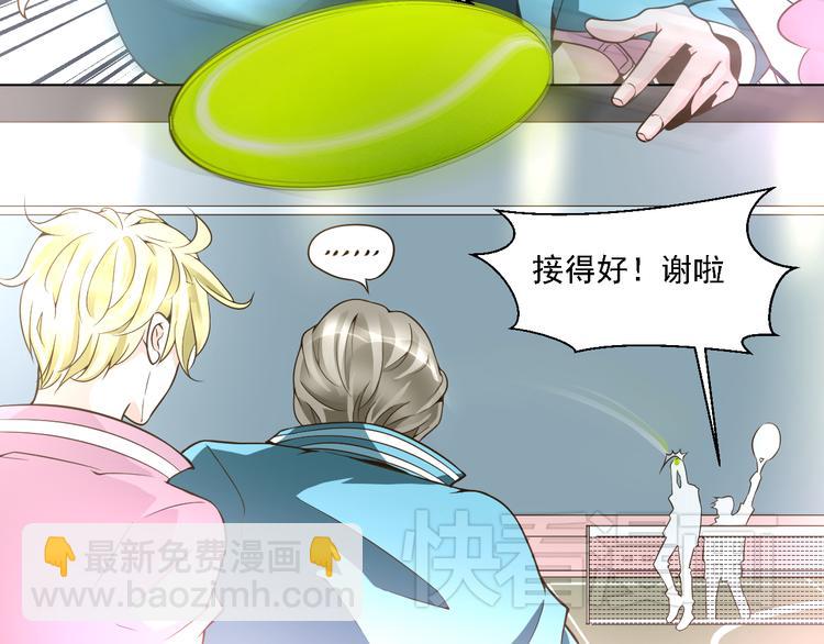《第一男主角》第24话 其实他还蛮有魅力的 第50页