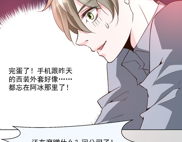 《第一男主角》第24话 其实他还蛮有魅力的 第7页