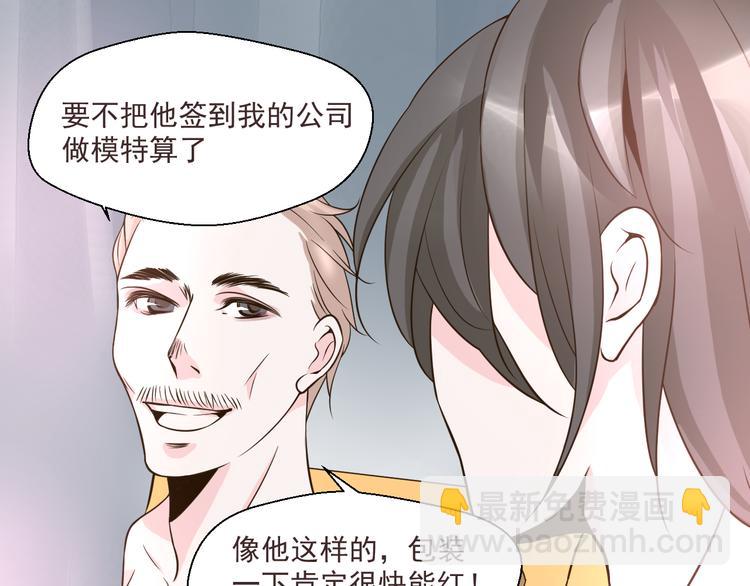 《第一男主角》第27话 被绑架了！ 第17页