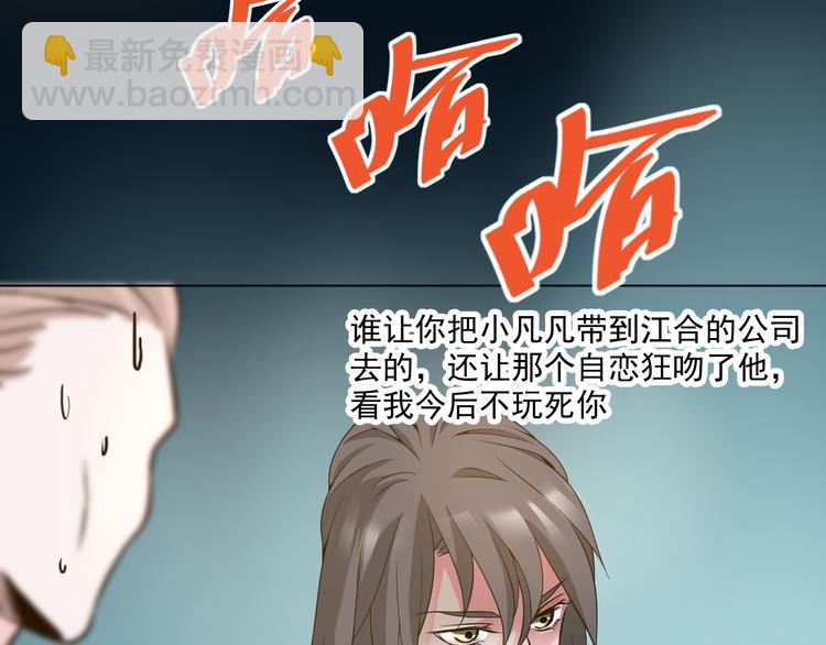 《第一男主角》第27话 被绑架了！ 第41页