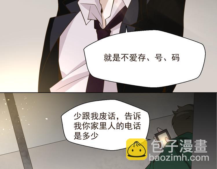《第一男主角》第27话 被绑架了！ 第48页