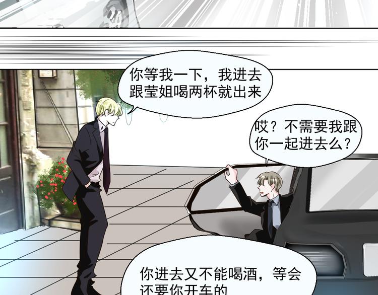 《第一男主角》第25话 我竟然喜欢上他了 第47页