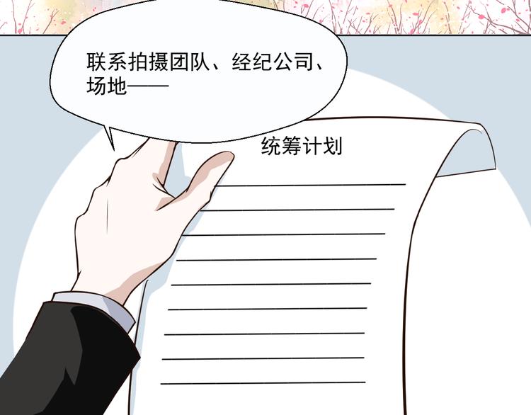 《第一男主角》第25话 我竟然喜欢上他了 第5页