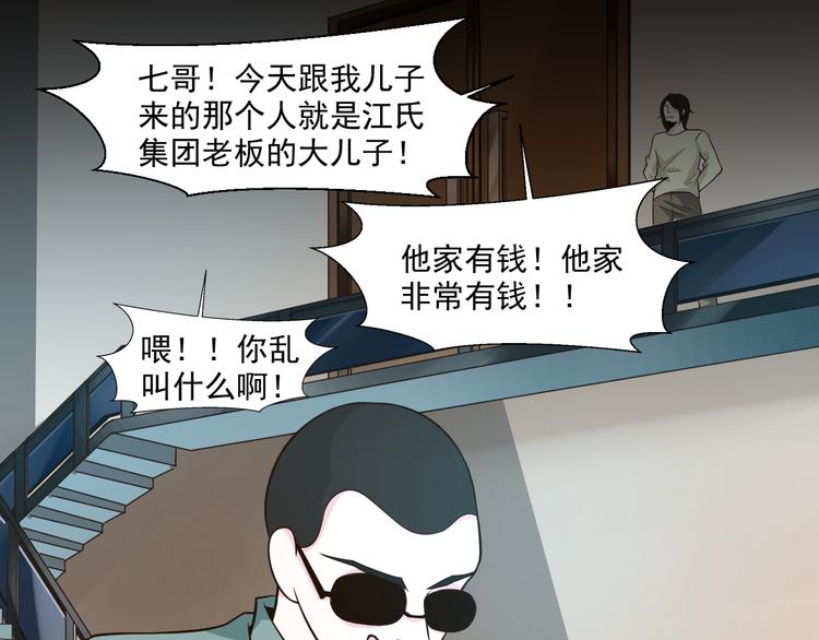 《第一男主角》第26话 在地下车库被偷袭了 第19页