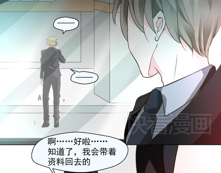 《第一男主角》第26话 在地下车库被偷袭了 第24页