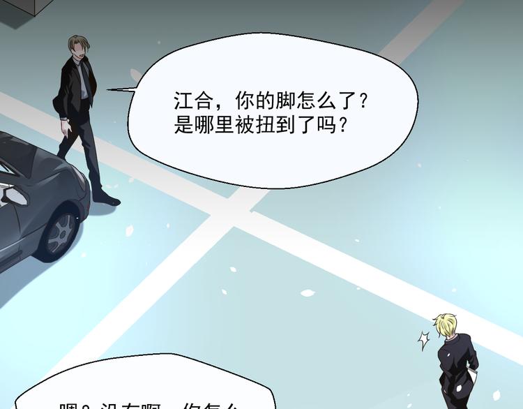 《第一男主角》第26话 在地下车库被偷袭了 第27页