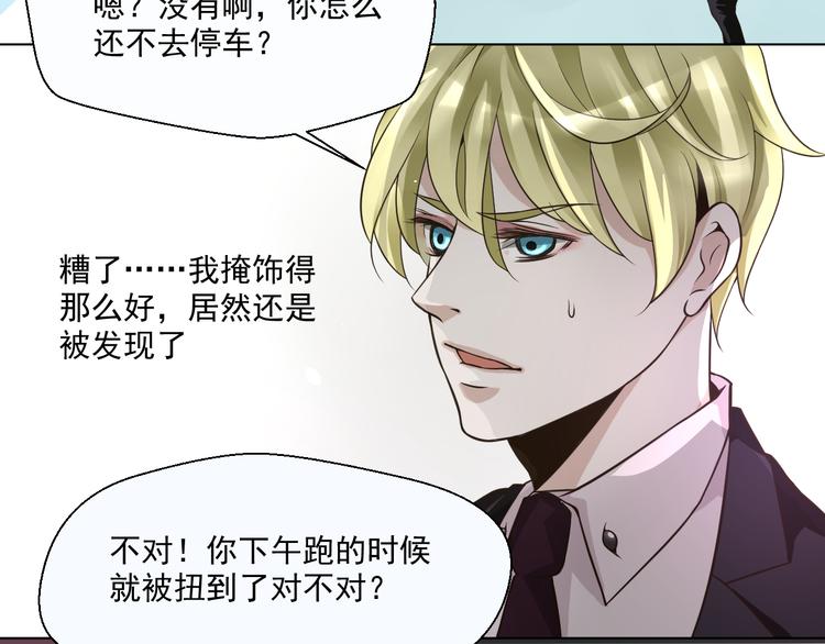 《第一男主角》第26话 在地下车库被偷袭了 第28页