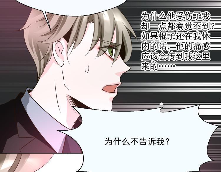 《第一男主角》第26话 在地下车库被偷袭了 第29页