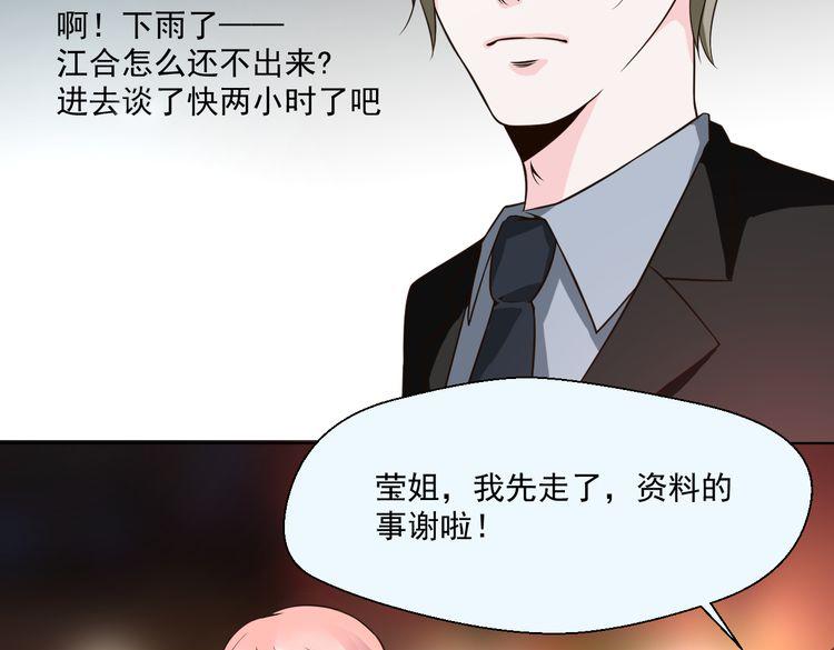 《第一男主角》第26话 在地下车库被偷袭了 第2页