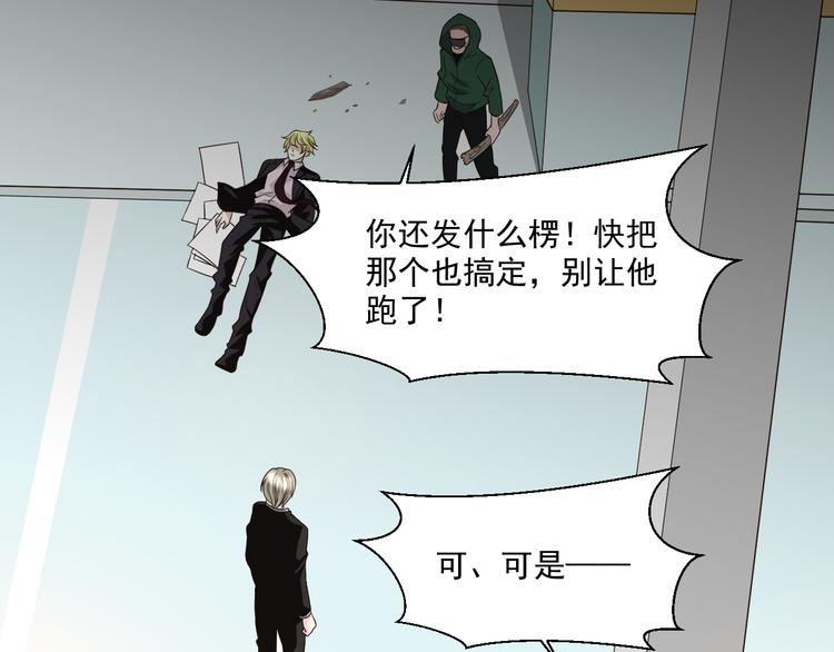 《第一男主角》第26话 在地下车库被偷袭了 第39页