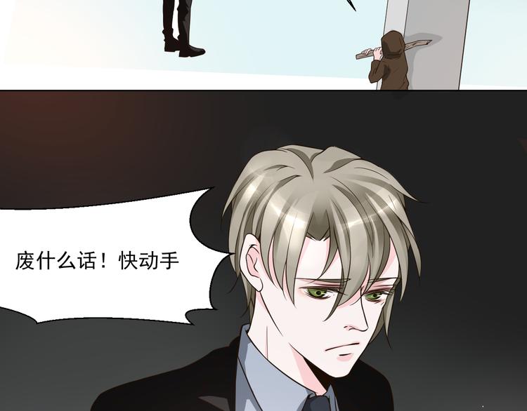《第一男主角》第26话 在地下车库被偷袭了 第40页
