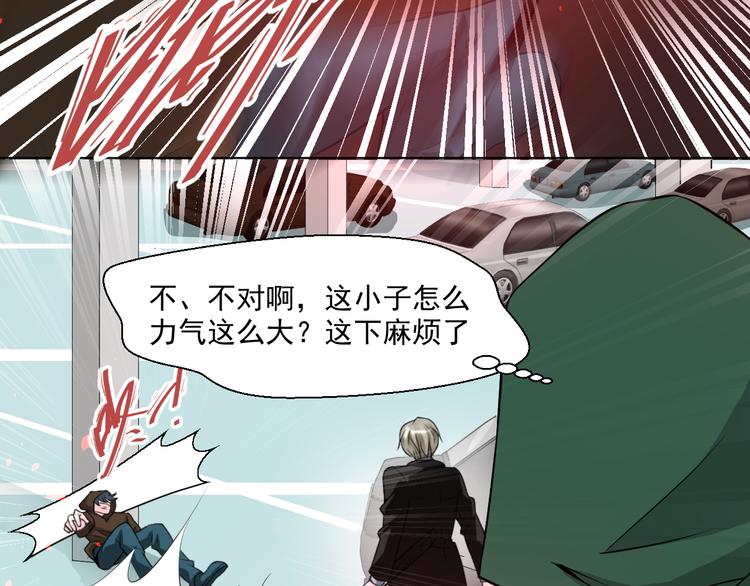《第一男主角》第26话 在地下车库被偷袭了 第45页