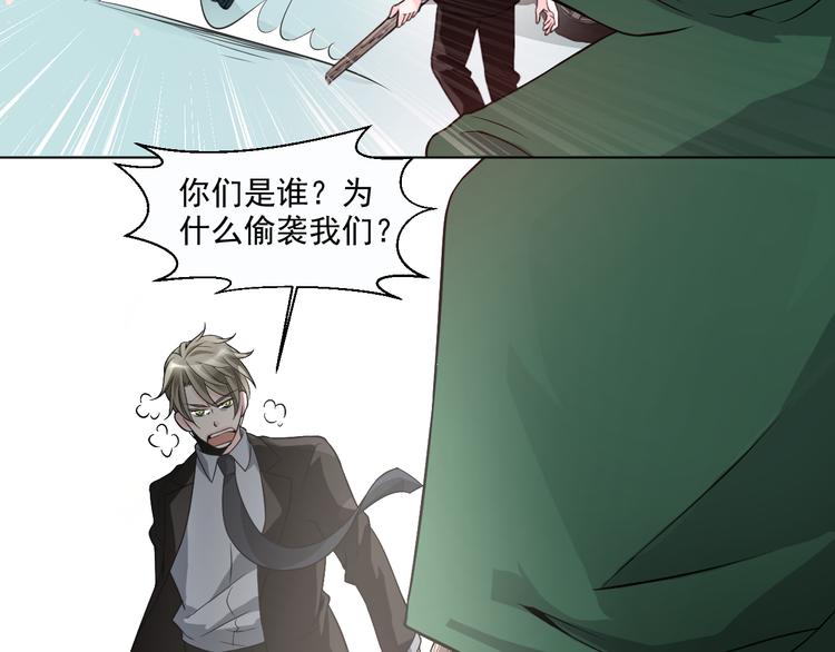 《第一男主角》第26话 在地下车库被偷袭了 第46页