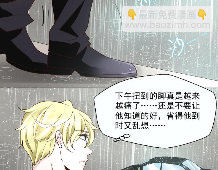 《第一男主角》第26话 在地下车库被偷袭了 第8页