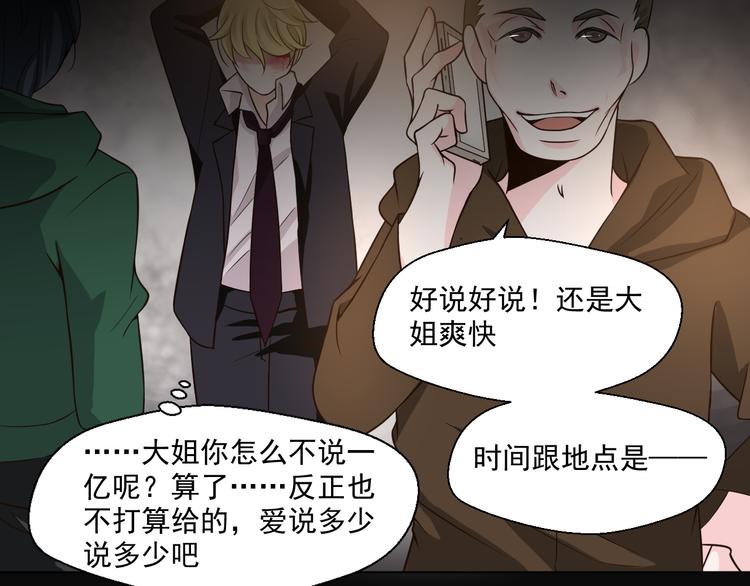 《第一男主角》第28话 我一定要会回来救你的！ 第34页