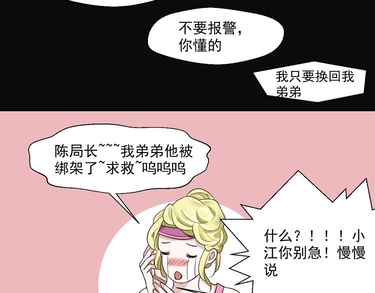 《第一男主角》第28话 我一定要会回来救你的！ 第35页