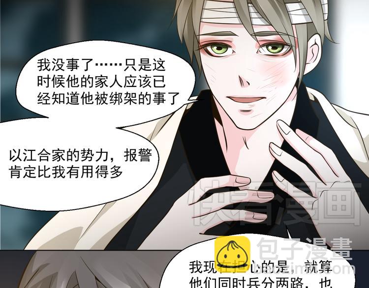 《第一男主角》第28话 我一定要会回来救你的！ 第41页
