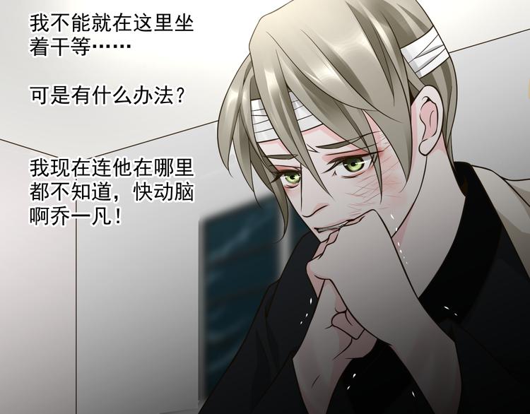 《第一男主角》第28话 我一定要会回来救你的！ 第43页