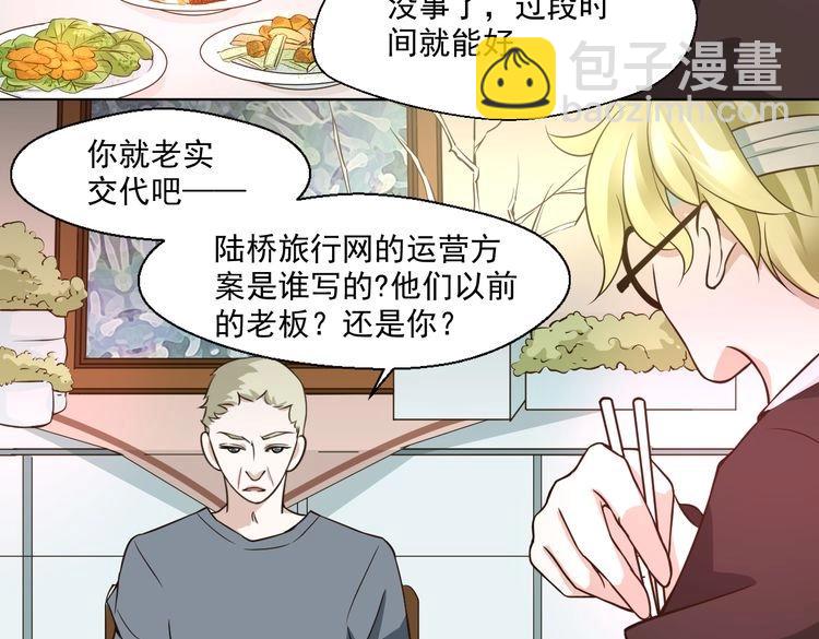 《第一男主角》第30话 我就喜欢你 第33页