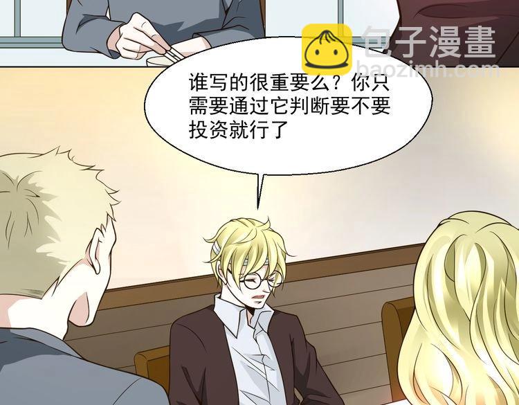 《第一男主角》第30话 我就喜欢你 第35页