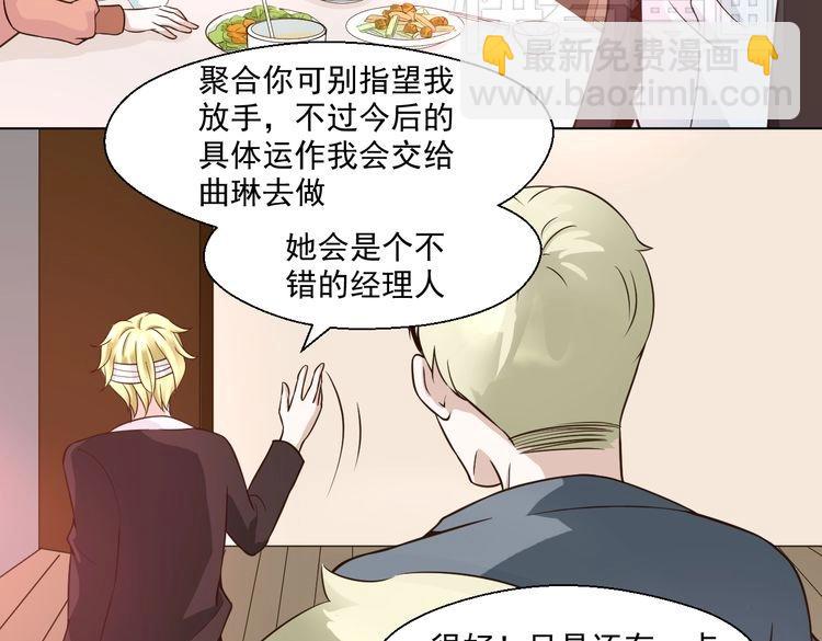 《第一男主角》第30话 我就喜欢你 第47页