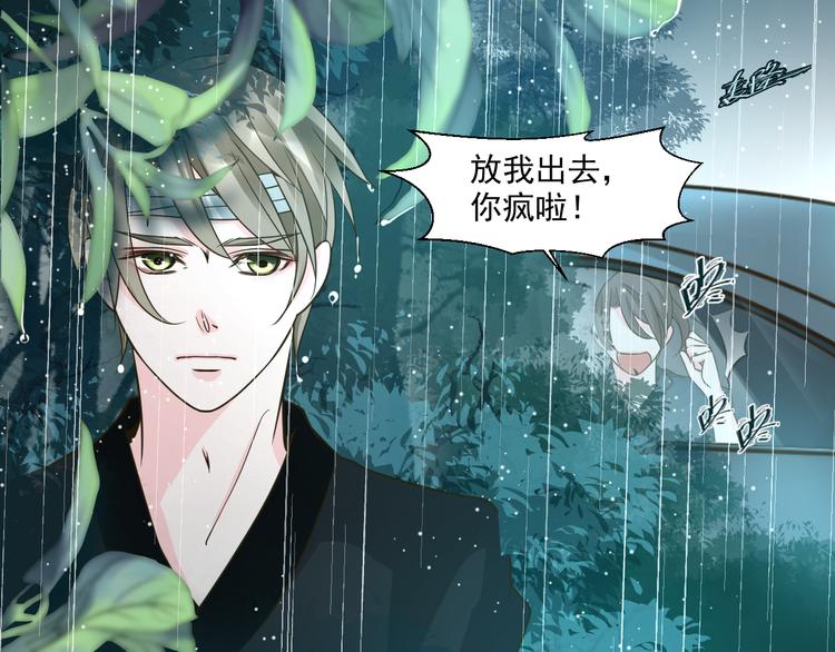 《第一男主角》第29话 我来救你了 第10页