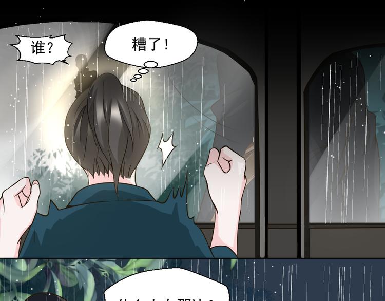 《第一男主角》第29话 我来救你了 第11页