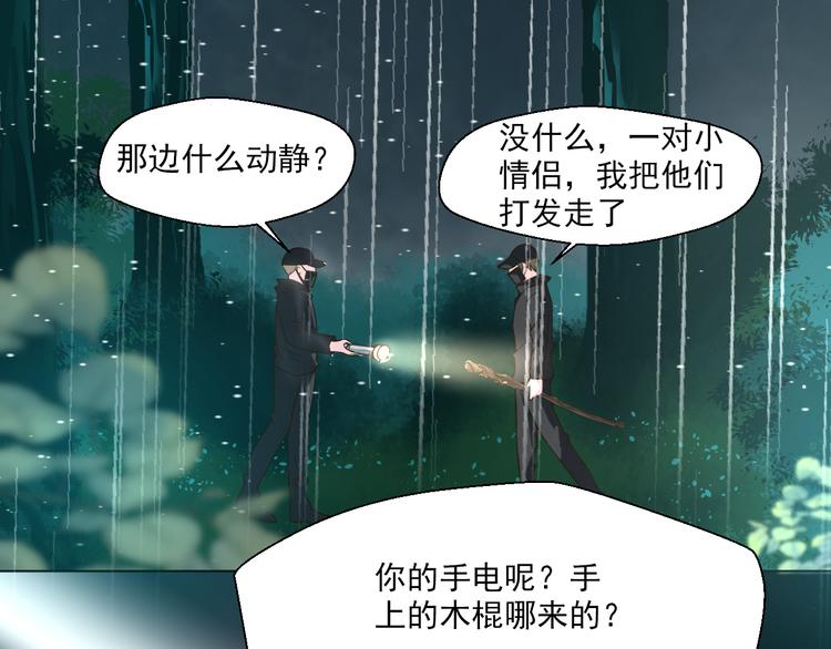 《第一男主角》第29话 我来救你了 第21页