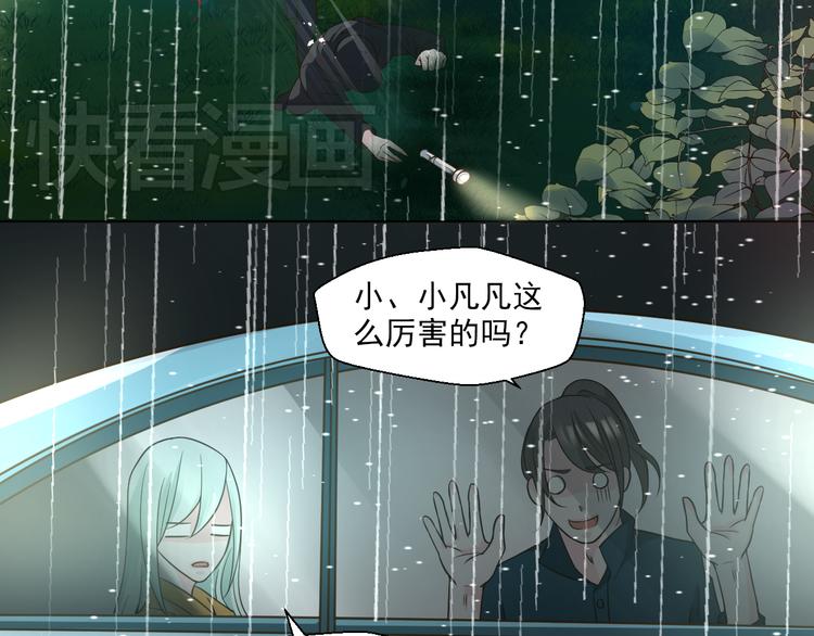 《第一男主角》第29话 我来救你了 第24页