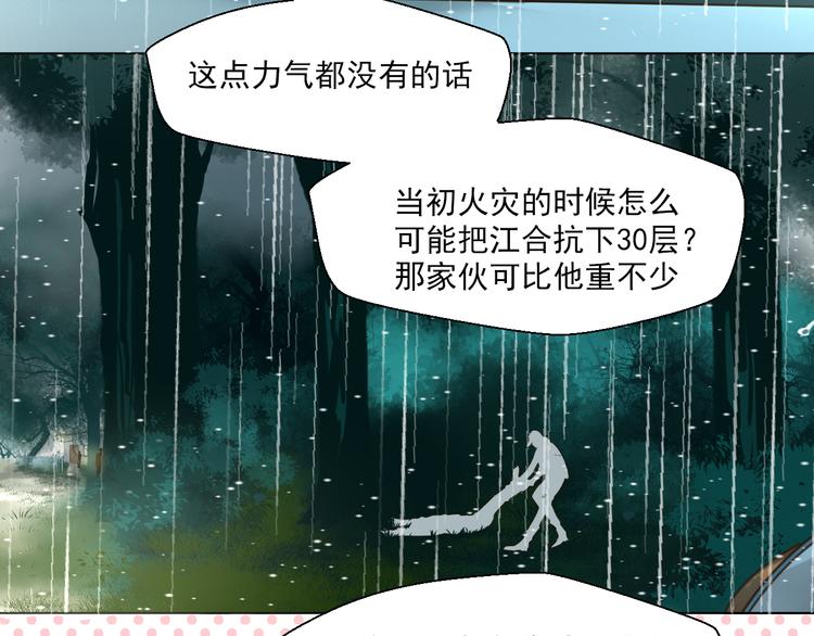 《第一男主角》第29话 我来救你了 第25页