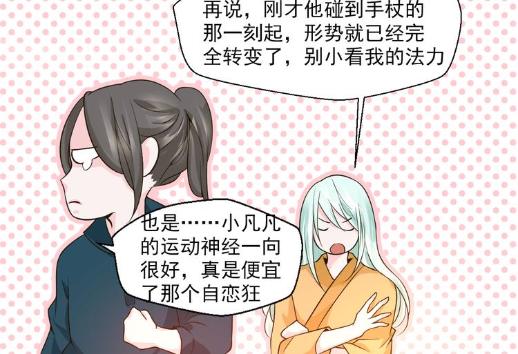 《第一男主角》第29话 我来救你了 第26页