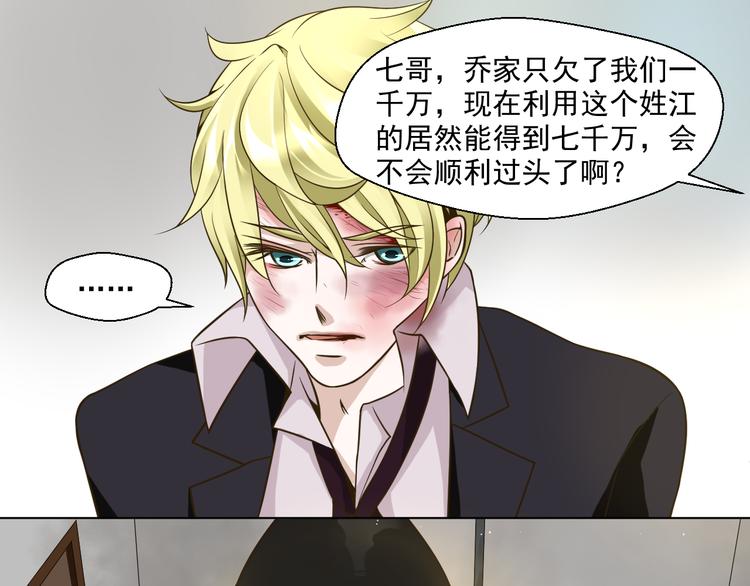 《第一男主角》第29话 我来救你了 第27页
