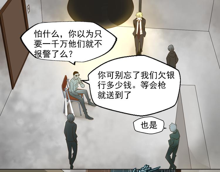 《第一男主角》第29话 我来救你了 第28页
