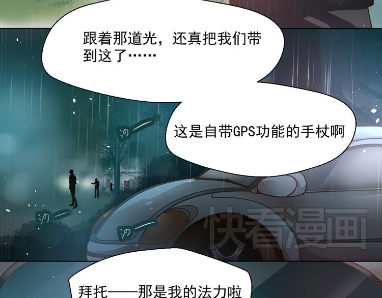《第一男主角》第29话 我来救你了 第2页