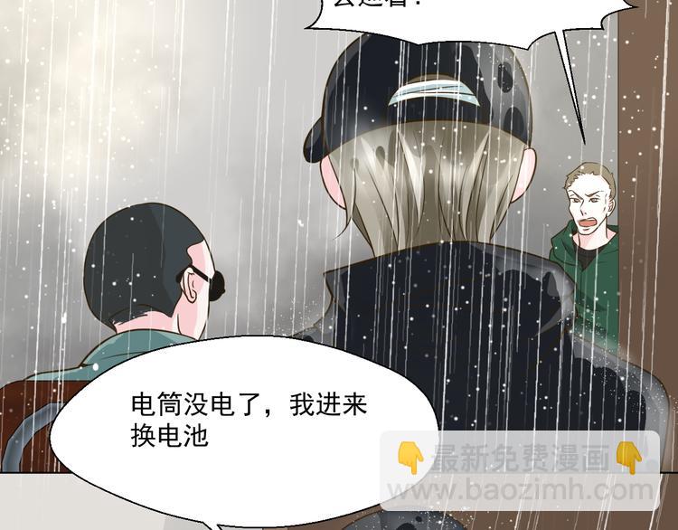 《第一男主角》第29话 我来救你了 第30页
