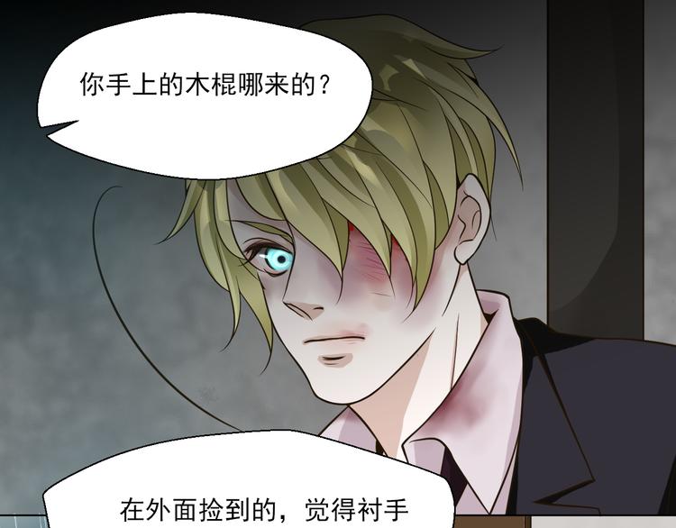 《第一男主角》第29话 我来救你了 第32页