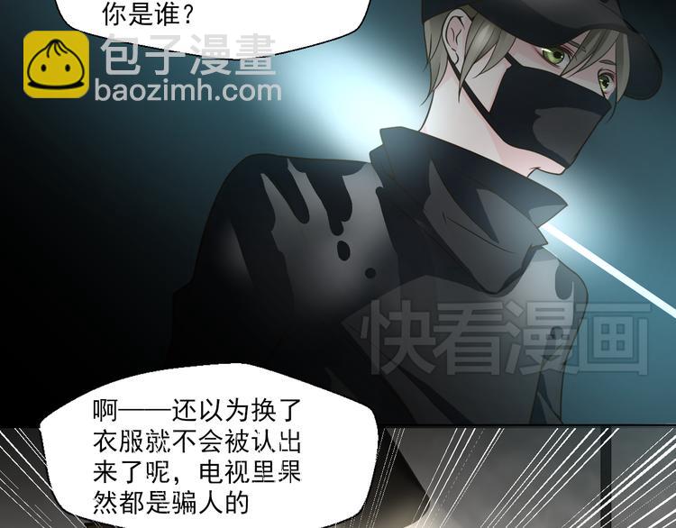 《第一男主角》第29话 我来救你了 第35页