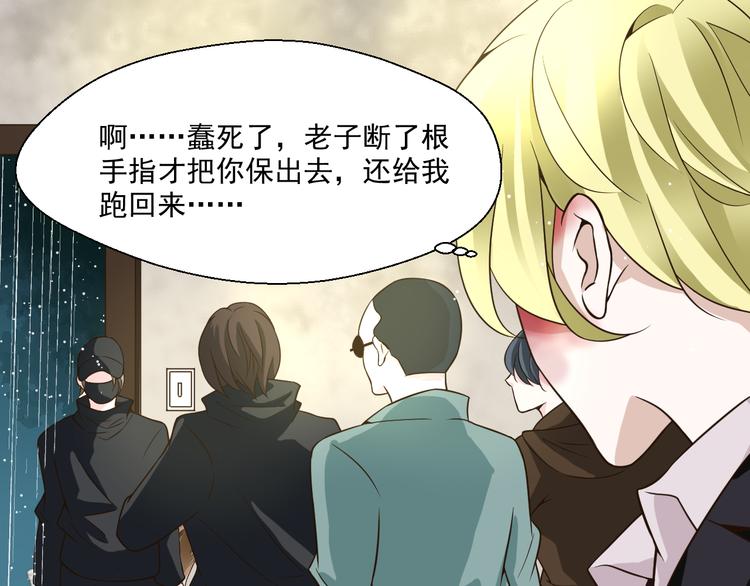《第一男主角》第29话 我来救你了 第37页