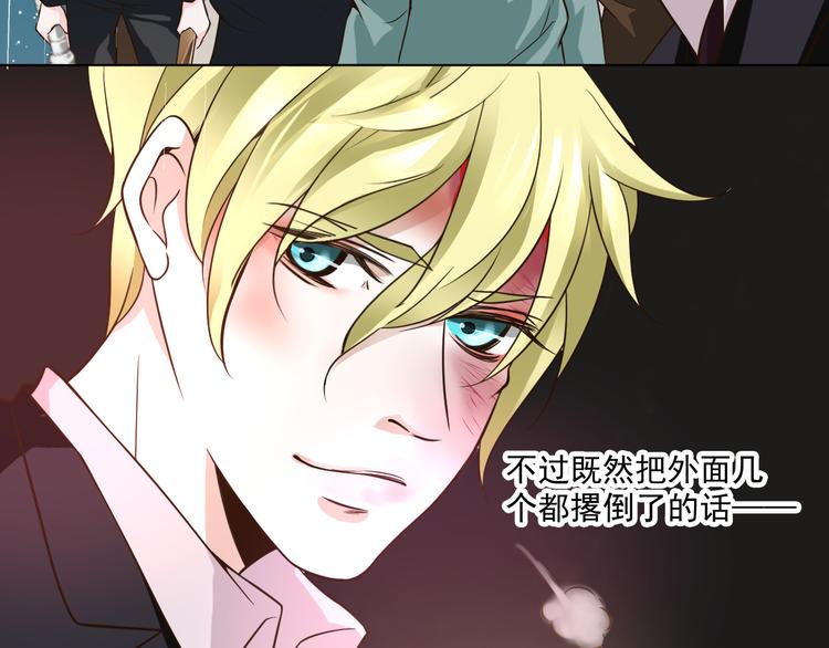 《第一男主角》第29话 我来救你了 第38页