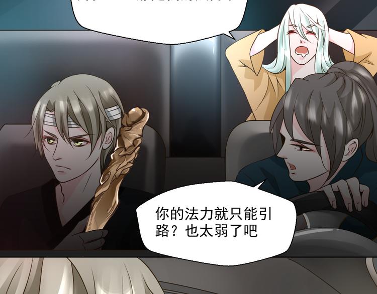 《第一男主角》第29话 我来救你了 第3页