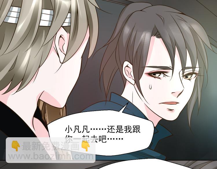 《第一男主角》第29话 我来救你了 第4页