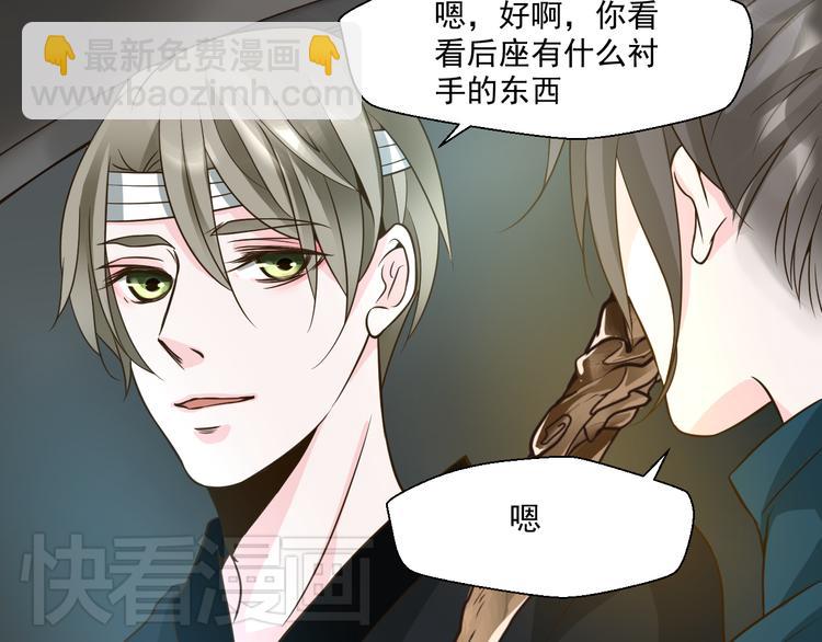 《第一男主角》第29话 我来救你了 第5页