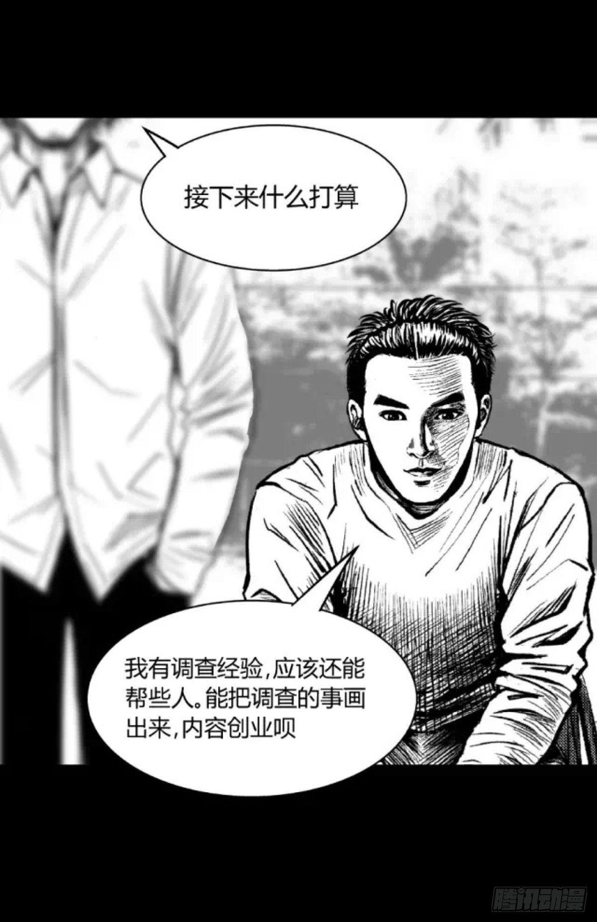 《夜行犭》身残志坚还带个狗 第23页